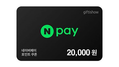 Npay2만원