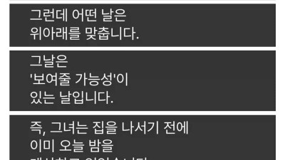 당신이 그녀를 꼬신 게 아닙니다