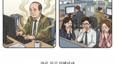 흡연자들만 모르는 냄새