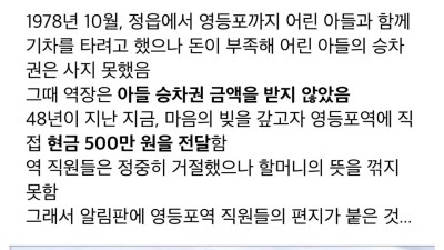 실시간 영등포역에 붙은 낭만적인 알림판