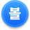 대중소